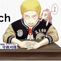 守鍬刈雄のとらわれないch
