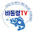 바통령TV