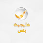 خليجية بلس channel logo