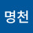 @김명천-o1p