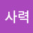 @군사력