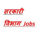Sarkari Vibhag Jobs logo