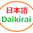 Nihongo Daikirai