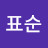 @정표순-e4m