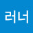 @뉴러너