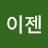 @이젠-f9oasdfghjkl
