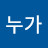 @누가-r9i