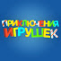 uEp3SyvkepM-channel-avatar-Приключение Игрушек