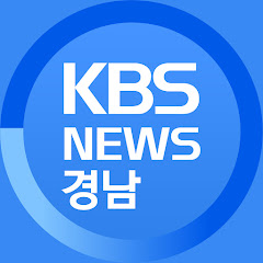 KBS뉴스 경남</p>