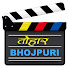 YiS5H33l-xQ-channel-avatar-Tohaar Bhojpuri - तोहार भोजपुरी