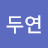 @정두연-q1i
