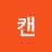 @캔-z5h