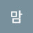 @마암-k1e