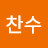 @박찬수-m7i
