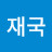 @박재국-w9x