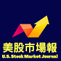 美股市场报-美股市場報（華人首選的「 美股新闻」頻道） logo