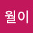 @유월이-m9e