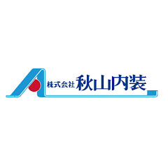 株式会社秋山内装アイコン画像
