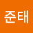 @김준태-e8h