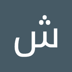 شهد البصراوية channel logo