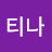 @티티나-f8u