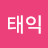 @정태익-y9p