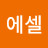 @에셀나무-x7s