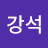 @김강석-g7q