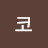 @벨코-e8s