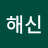 @정해신-q1p