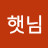 @나햇님-p2w