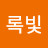 @초록빛-q4t