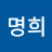 @이명희-r3e