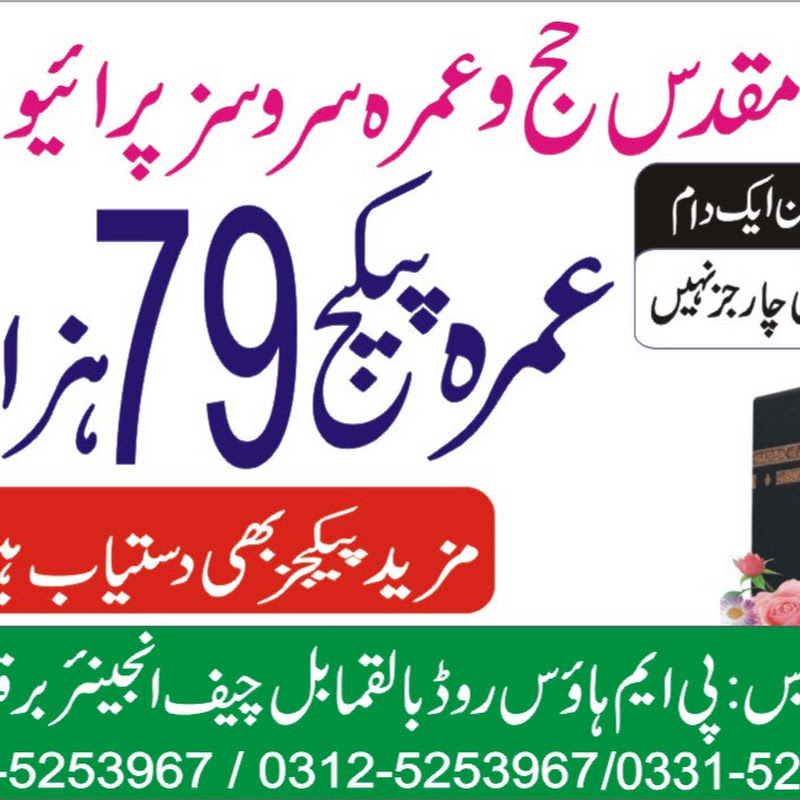 Muqaddas Hajj umerah services (PVT) LTD