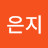 @김은지-n1f