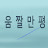 @user-hs9wm2hy2c