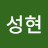 @박성현-g8w