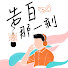Dp3_2jSBQ_4-channel-avatar-告白那一刻