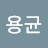 @신용균-v6b