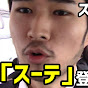 スーテ 交通 / Suthe Train