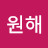 @안원해-o9u
