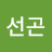 @유선곤-s9u