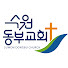 WDhpx_KDFP0-channel-avatar-수원동부교회