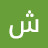 @comelycom