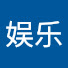 zYcbk8dmVk4-channel-avatar-娱乐