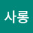 @김사롱-t3t