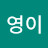 @권영이-p4e