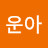 @행운아-j2w