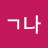 @나-h5y