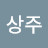 @배상주-x3u
